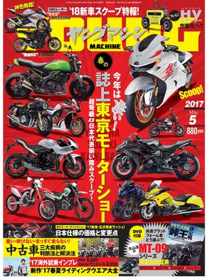 cover image of ヤングマシン2017年5月号